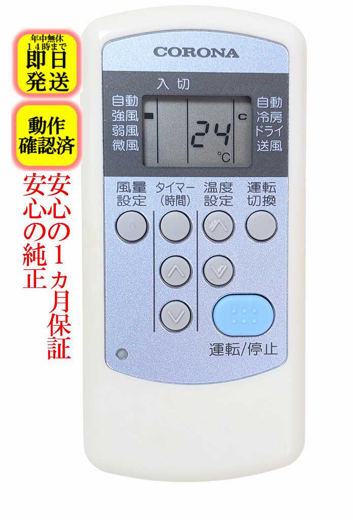 楽天市場】エアコン リモコン コロナ cwの通販