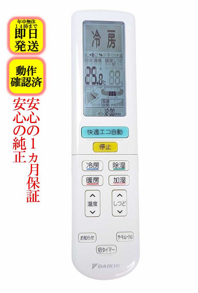 楽天市場】ダイキン エアコン リモコン 中古の通販