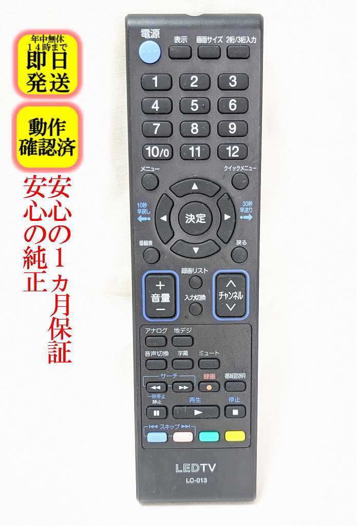 楽天市場】テレビ 中古（リモコン｜アクセサリー・部品）：TV
