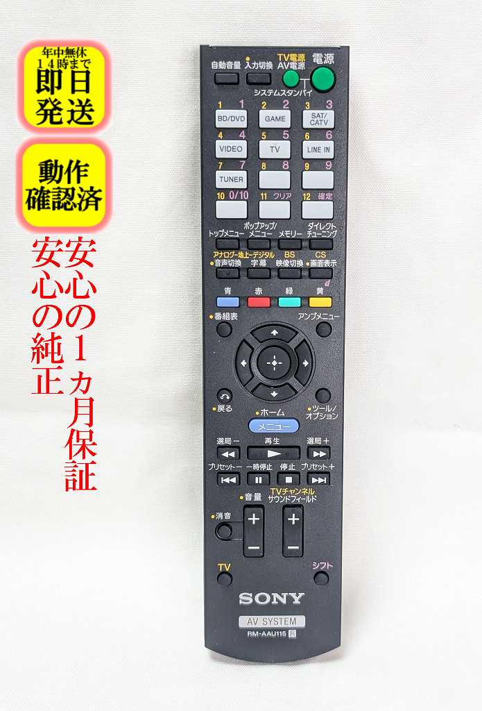 楽天市場】ソニー サウンドバー リモコンの通販