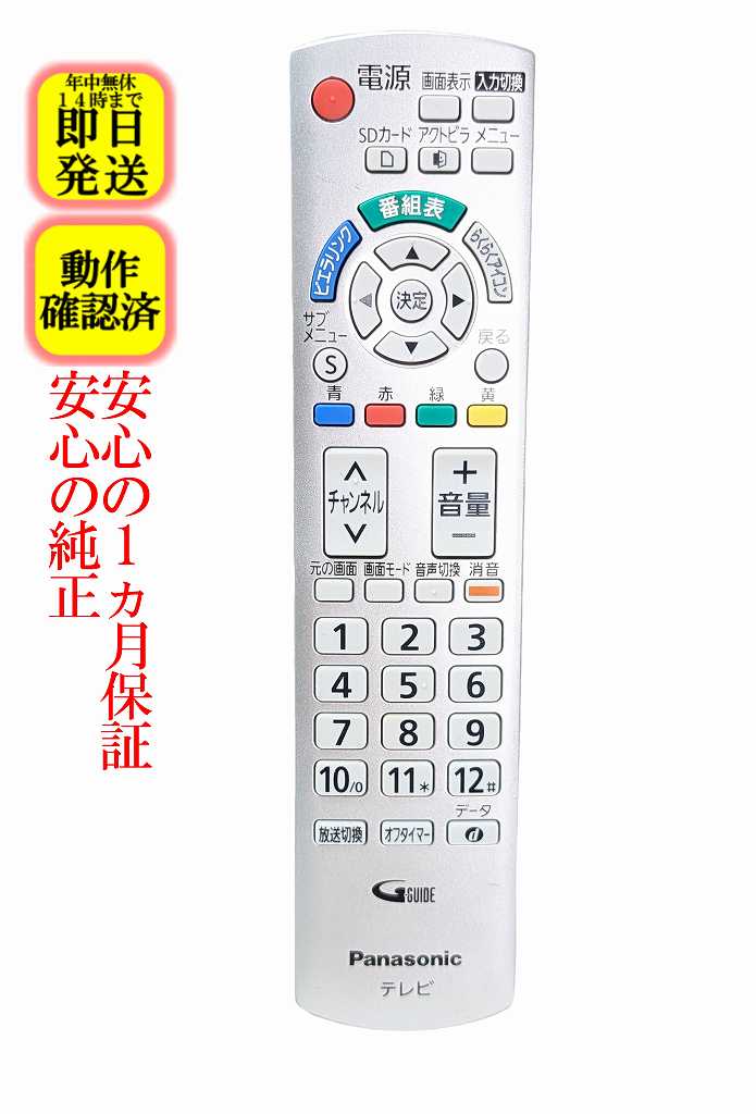 楽天市場】パナソニック リモコン n2qaybの通販