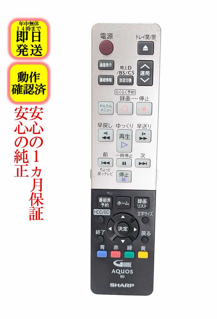楽天市場】シャープ ブルーレイディスクレコーダー用リモコン bd－s520