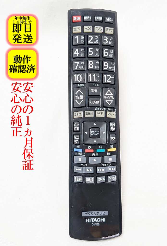 楽天市場】hitachi l32 c06 リモコンの通販