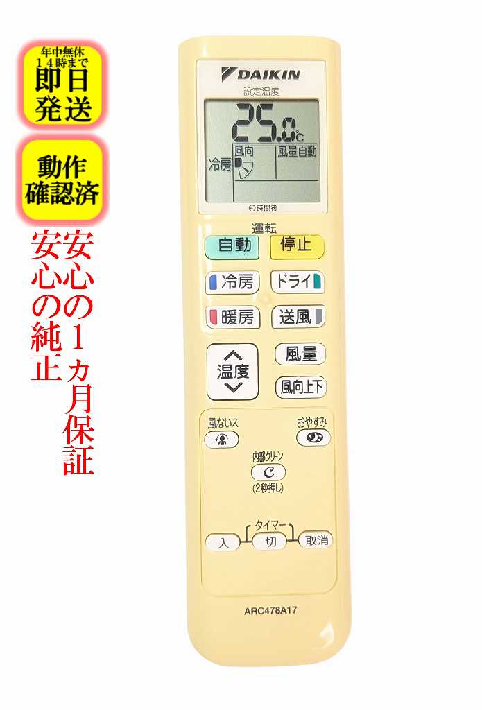 楽天市場】ダイキン リモコン 478a17の通販