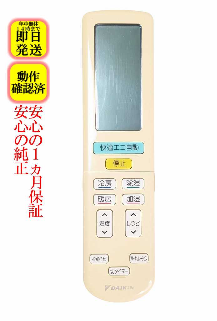 楽天市場】ダイキン エアコン リモコン arc472a34の通販