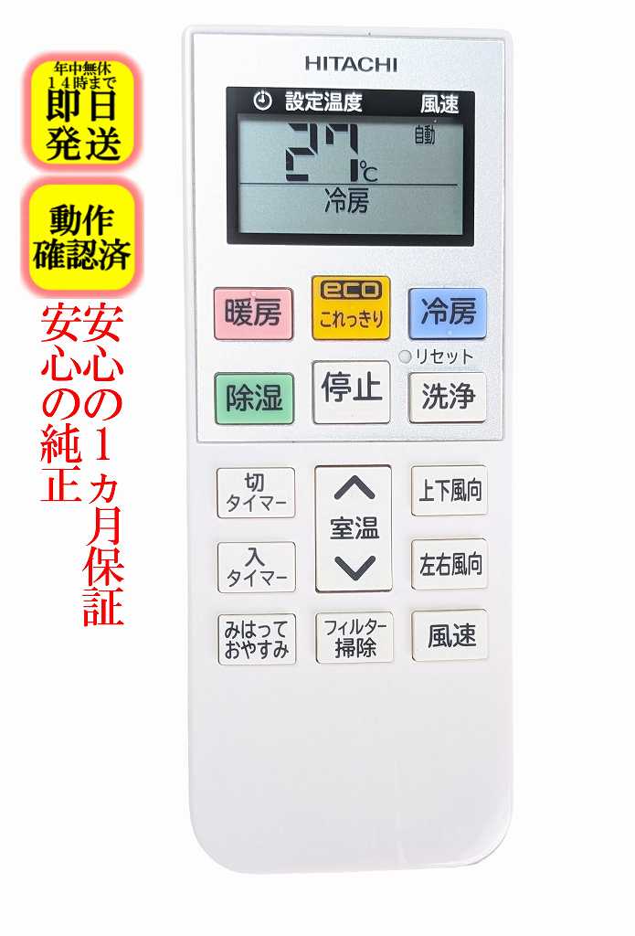 楽天市場】エアコン リモコン 日立ras-b22kxの通販