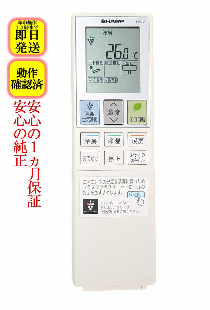 楽天市場】シャープ エアコン リモコン crmc-bの通販