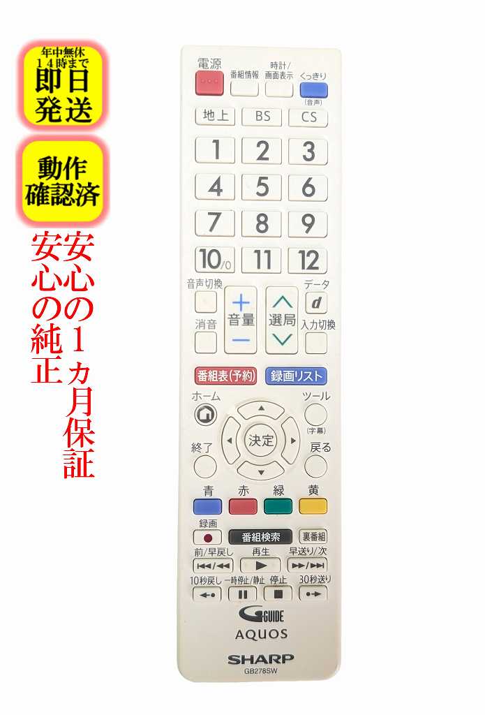 楽天市場】テレビリモコン シャープ 2t-c19adの通販