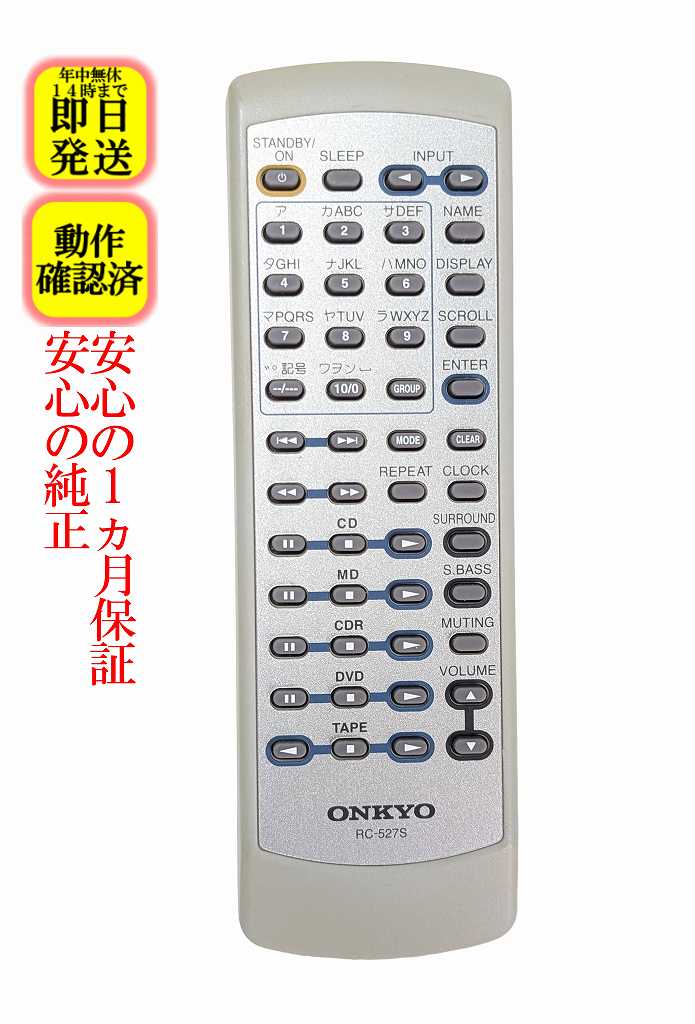 楽天市場】ONKYO リモコン（ブランドオンキヨー）の通販