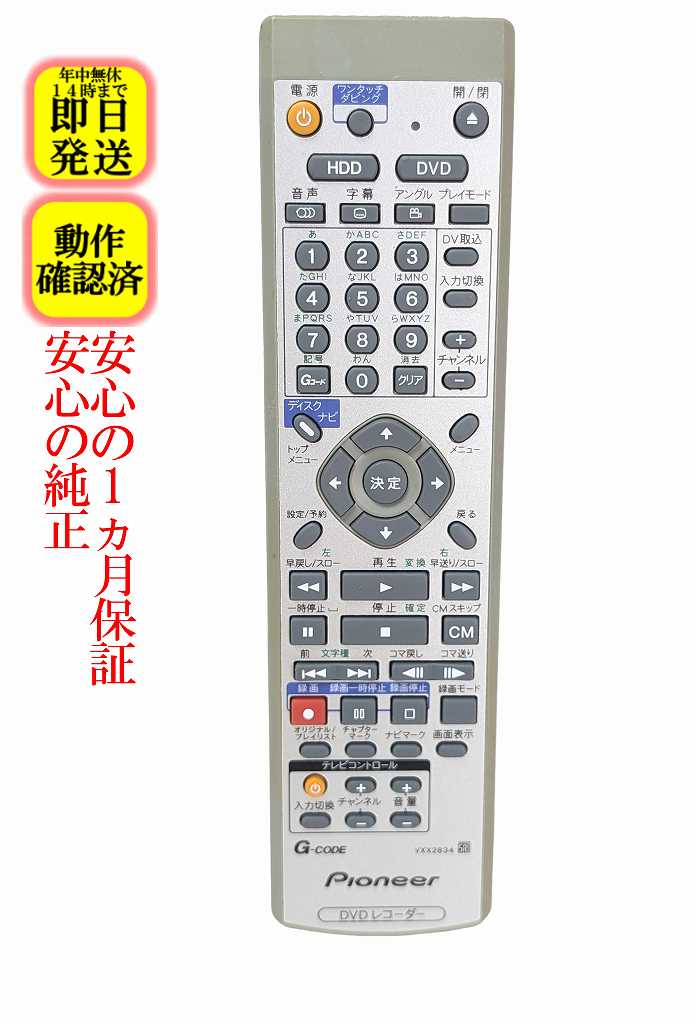 楽天市場】パイオニア リモコン（リモコン｜アクセサリー・部品）：TV