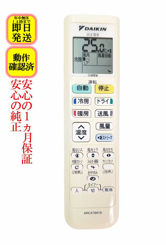 楽天市場】ダイキン エアコン リモコンarc478a19（家電）の通販
