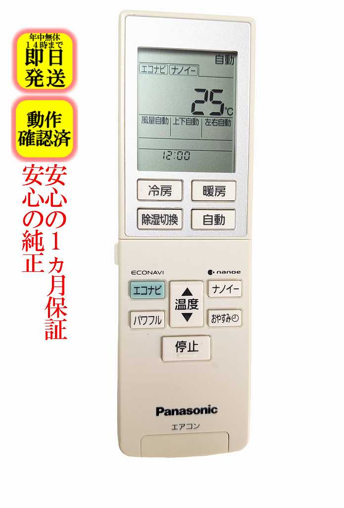 楽天市場】リモコン エアコン cs panasonic（エアコン｜季節・空調家電