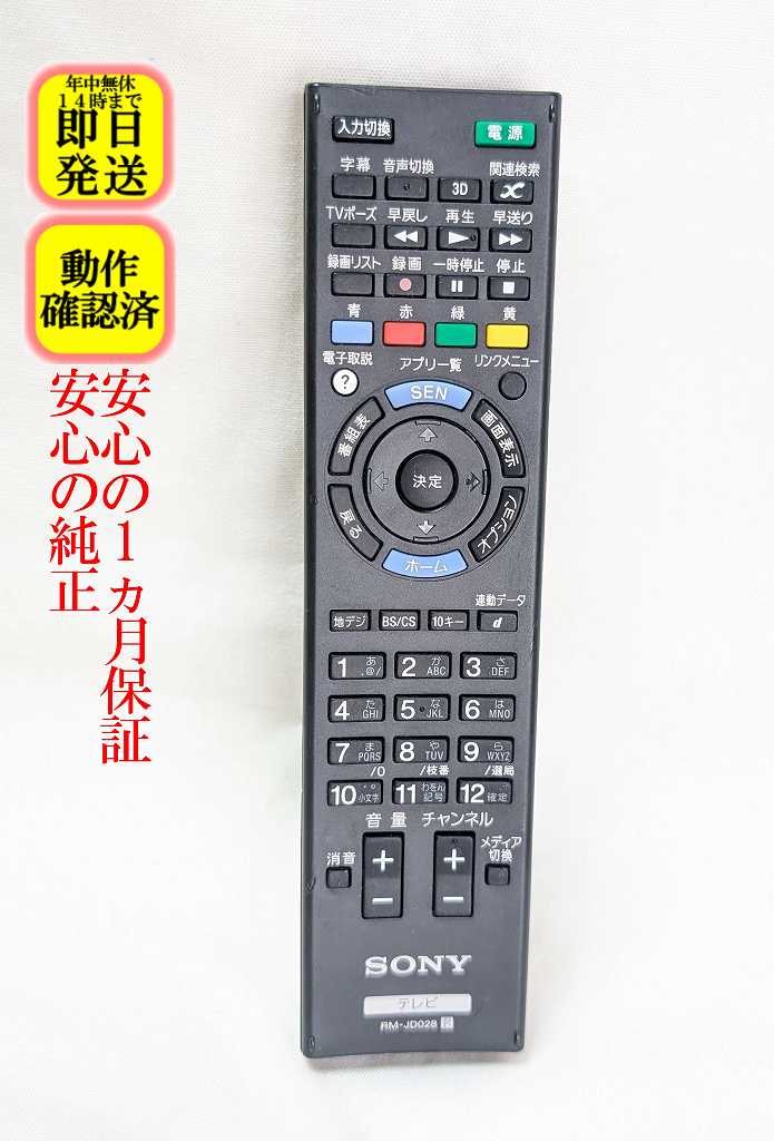 楽天市場】kdl－42w802a リモコンの通販