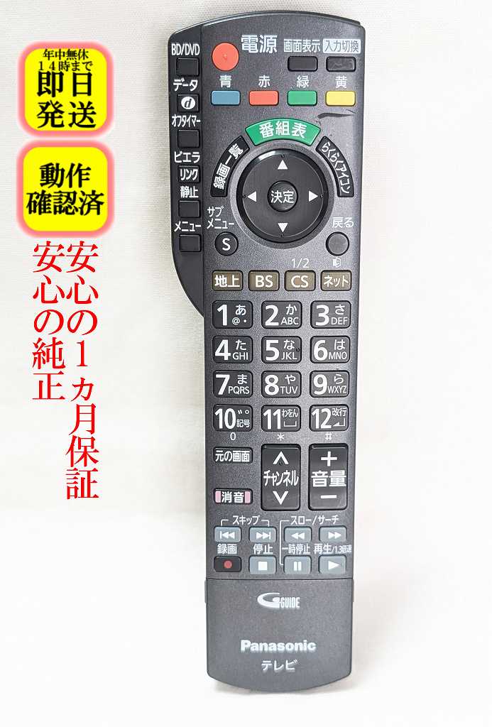 楽天市場】ビエラ リモコン th-l37s2の通販