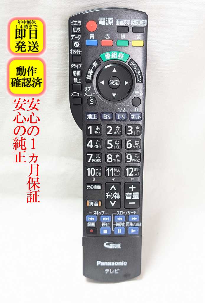 楽天市場】パナソニック リモコン th－l32x3の通販