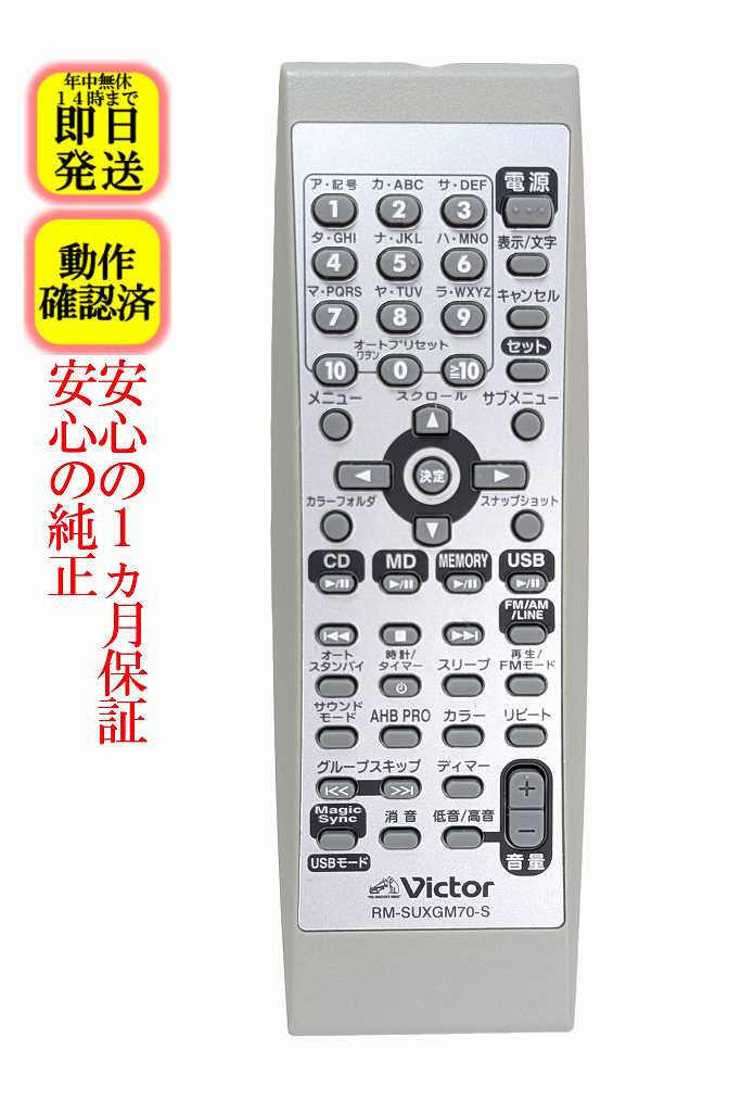 楽天市場】ビクター リモコンの通販
