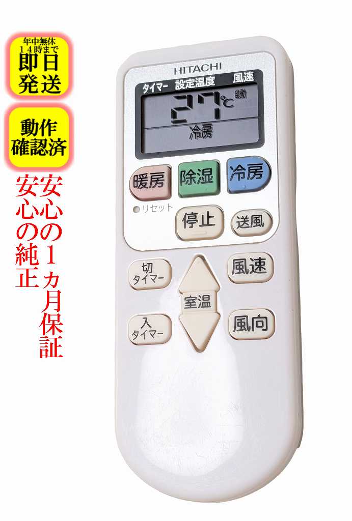 楽天市場】日立 エアコン リモコン ras（その他｜エアコン）：季節