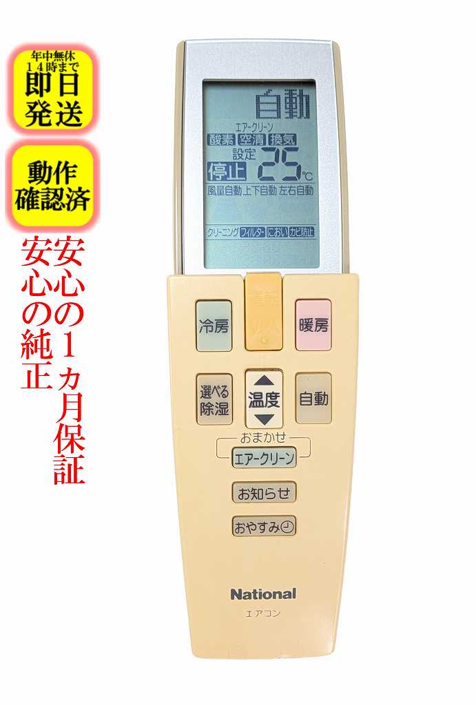楽天市場】national エアコン リモコン csの通販