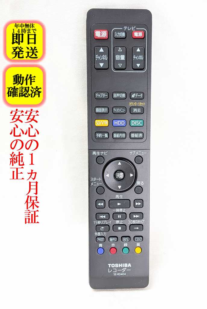 楽天市場】東芝 D－BW500（リモコン｜アクセサリー・部品）：TV