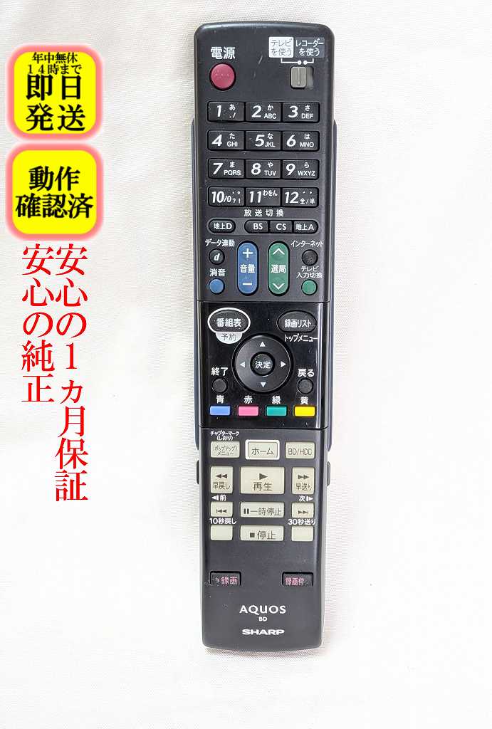 楽天市場】aquos bd−hdw43 リモコンの通販