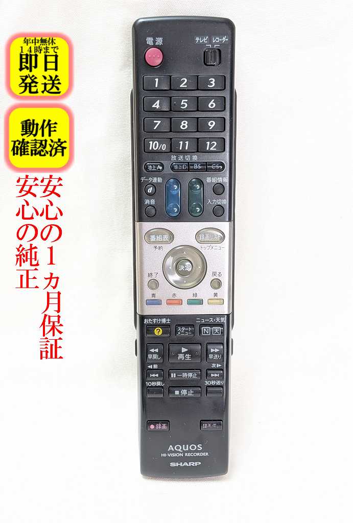楽天市場】シャープ DV－AC82（リモコン｜アクセサリー・部品）：TV