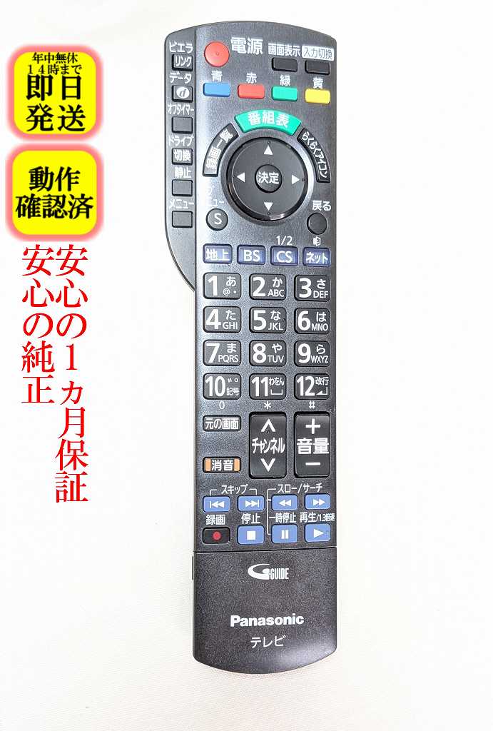 楽天市場】TH-L32X3 リモコンの通販