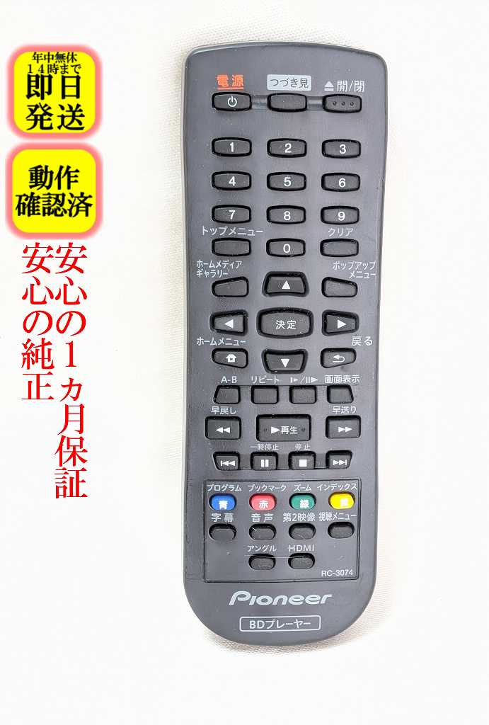 楽天市場】pioneer bdp－3120 リモコンの通販