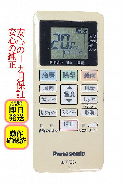 楽天市場】panasonic エアコン cs リモコン（エアコン｜季節・空調家電