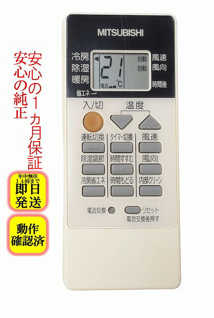 楽天市場】エアコン リモコン 三菱 霧ヶ峰（シリーズ霧ヶ峰（三菱電機