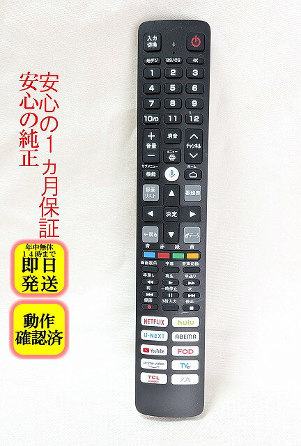 楽天市場】tcl リモコンの通販