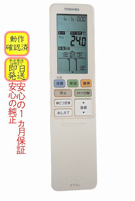 楽天市場】東芝 エアコン リモコン ras（季節・空調家電｜家電）の通販