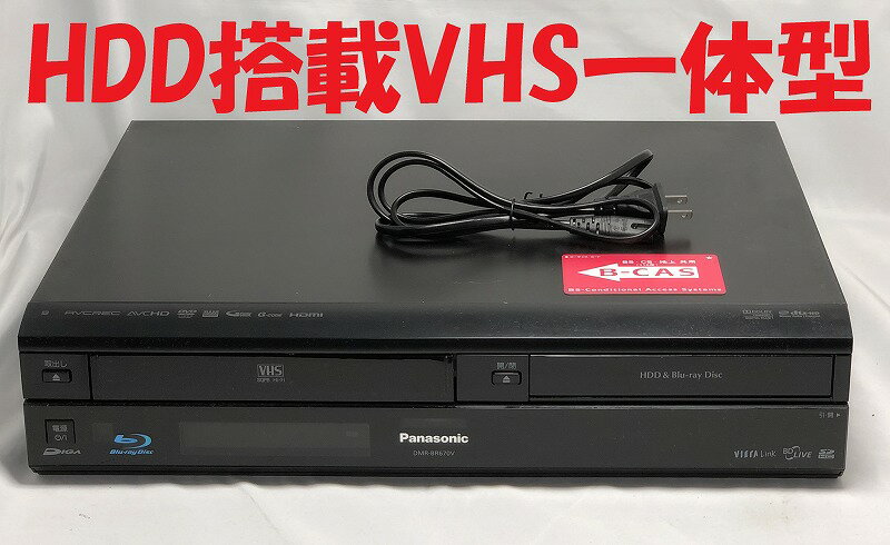 【中古】除菌済 即日発送 パナソニック DIGA DMR-BR670V VHS一体型 HDD ブルー ...