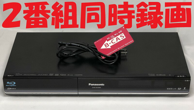 【中古】除菌済 即日発送 パナソニック DIGA DMR-BW880 ダブル録画 HDD ブルーレイ ...