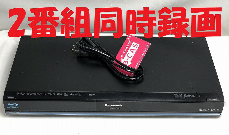 【中古】除菌済 即日発送 パナソニック DIGA DMR-BW780 ダブル録画 HDD ブルーレイレコーダー 2チューナー 2番組同時録画 750GB (最長約1330時間) 当ショップのリモコン同時購入でリモコンの代金8％OFF又は当ショップのリモコンで使えるクーポン付き