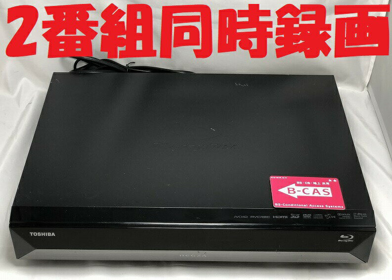 【中古】除菌済 即日発送 東芝 REGZARD-BZ810 ダブル録画 HDD ブルーレイレコーダー 2チューナー 2番組同時録画 1TB (最長約923時間) 当ショップのリモコン同時購入でリモコン代金8％OFF又は当ショップのリモコンのクーポン付き