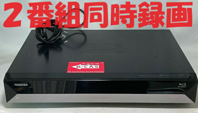 【中古】除菌済 即日発送 東芝 REGZA RD-BZ700 ダブル録画 HDD ブルーレイレコーダー 2チューナー 2番組同時録画 500GB (最長約892時間録画) 当ショップのリモコン同時購入でリモコン代金8％OFF又は当ショップのリモコンのクーポン付き