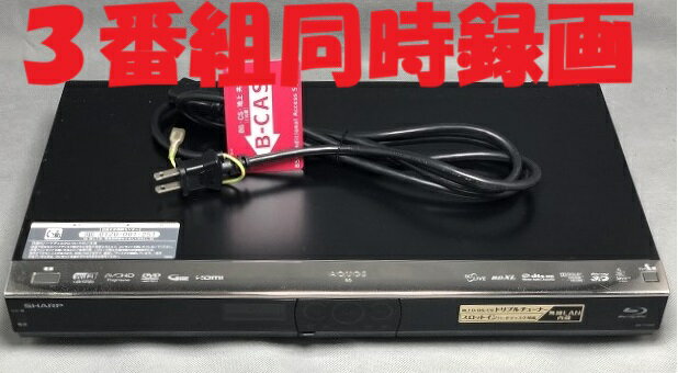 楽天市場】ブルーレイレコーダー シャープ(同時録画可能番組数3 楽天市場】ブルーレイレコーダー シャープ(同時録画可能番組数3