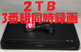 【中古】除菌済 即日発送 パナソニック ディーガ DMR-BRX2000 3番組同時録画 HDD ブルーレイレコーダー 3チューナー 2TBGB (最長約1350時間録画) 当ショップのリモコン同時購入でリモコン代金8%OFF又は当ショップのリモコンで使えるクーポン付き