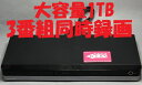 【中古】除菌済 即日発送 東芝 REGZA DBR-T350トリプル録画 HDD ブルーレイレコーダー 3チューナー 3番組同時録画 1TB (最長約1823時...