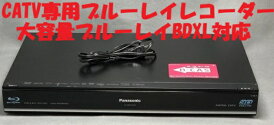 【中古】除菌済 即日発送 パナソニック CATV専用BDレコーダー TZ-BDT910F 大容量ブルーレイレディスクBDXL対応 500GB HDD ※ご利用にはケーブルテレビの加入が必要です。 当ショップのリモコン同時購入でリモコンの代金8%OFF又は当ショップのリモコンで使えるクーポン付き