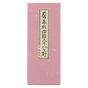 【経本】 奉納 四国八十八ヶ所 附・御詠歌