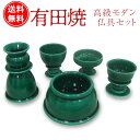 有田焼 仏具セット 若葉 緑 グリーン 高級仏具セット