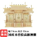 神棚【屋根違い三社・大(木曽ひのき)】