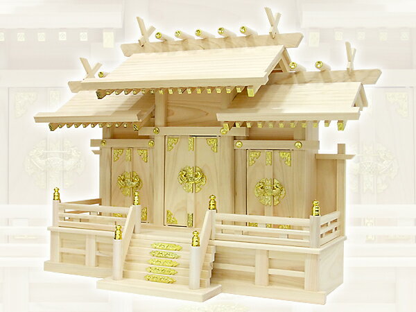 神殿 仏壇 石材のよりおかwebshopの神棚【屋根違い三社・大（ひのき）】｜アングル2