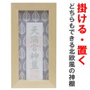【北欧風神棚額】 壁掛け おしゃれ
