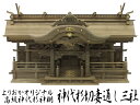 よりおかオリジナル神代杉高級神棚【神代杉切妻通し三社】