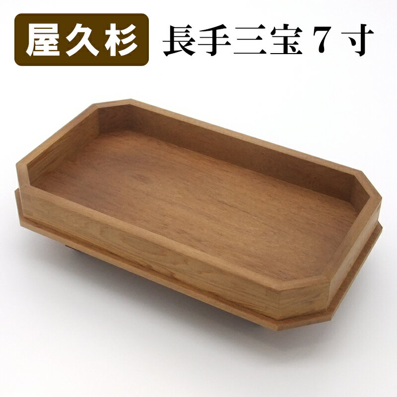 Rakuten - 神具　屋久杉製長手三宝 7寸
