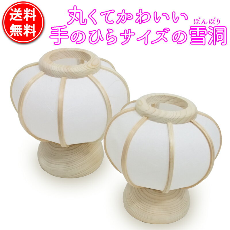 楽天市場】雪洞 ぼんぼり(仏壇・仏具・神具|日用品雑貨 楽天市場】雪洞 ぼんぼり(仏壇・仏具・神具|日用品雑貨