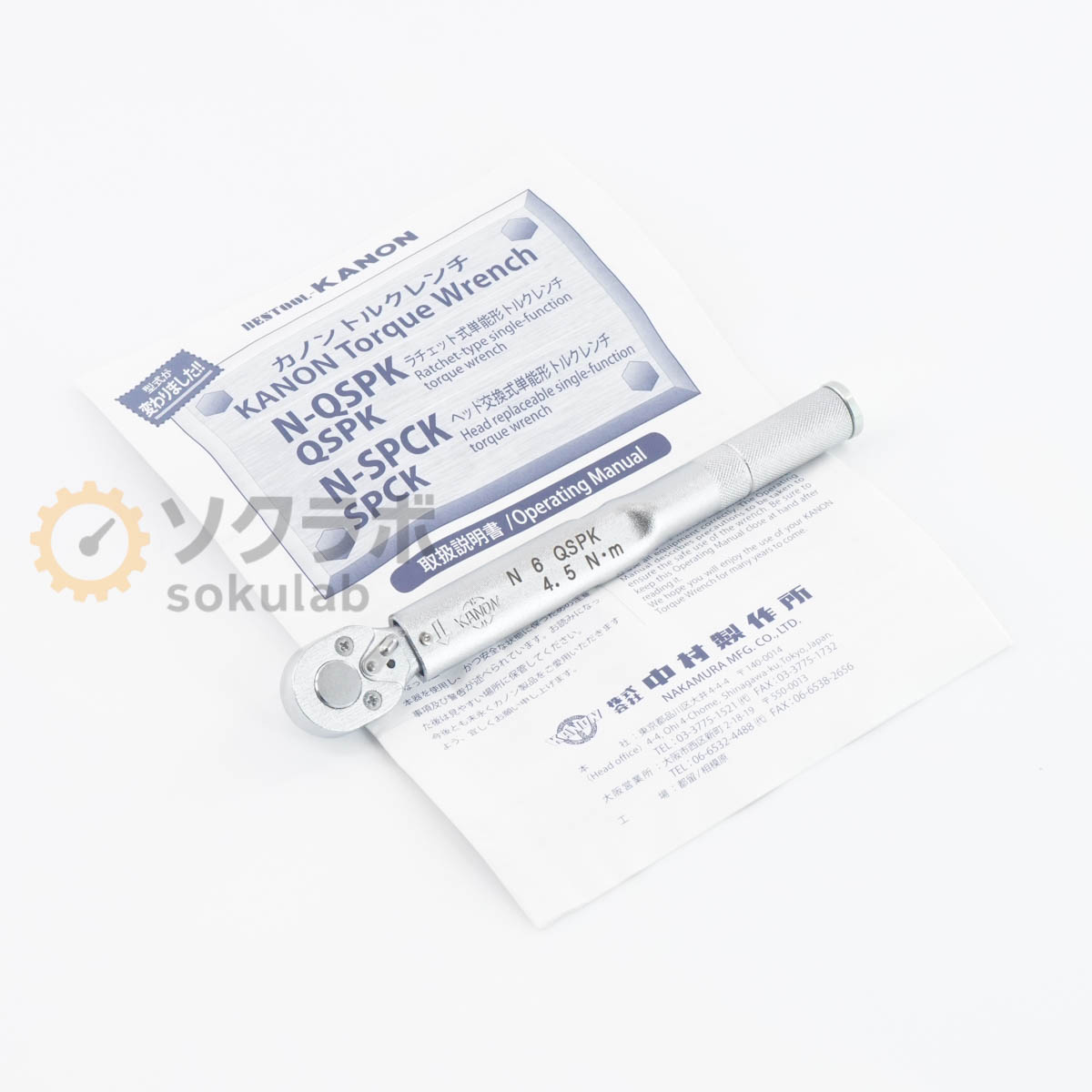 Rakuten - 【中古】[PG]8日保証 2台入荷 KANON N6QSPK N-QSPK Torque Wrench ラチェット式単能形トルクレンチ 4.5N m 取扱説明書 [07217-0005]