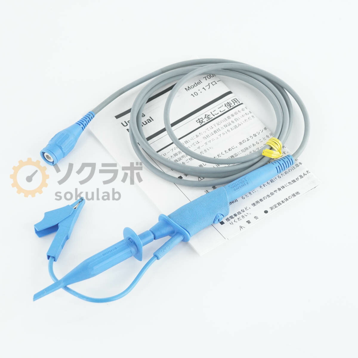Rakuten - 【中古】[JB]保証なし YOKOGAWA 700929 ISOPROBE II Probe 10:1 プローブ 絶縁入力対応安全プローブ 取扱説明書 [07817-0247]
